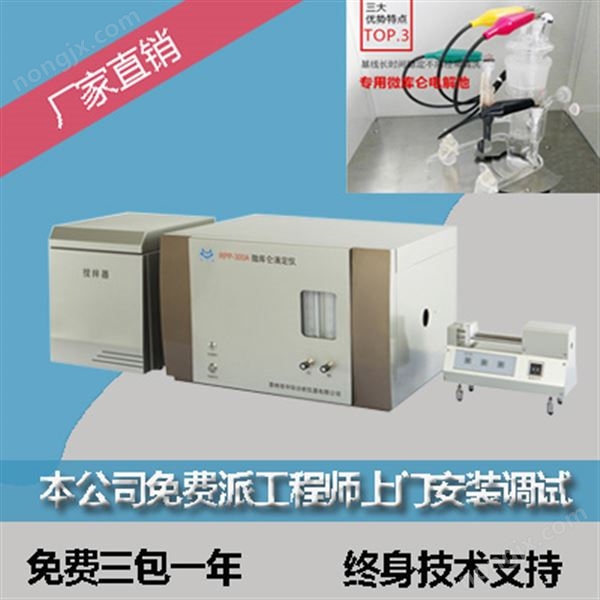 WKL-100A微庫侖滴定儀 SH/T0253圖片