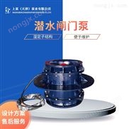 全貫流潛水閘門泵-天津上泵集團有限公司